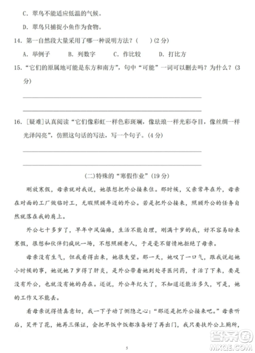 2021五年级上册语文11月月考五六单元参考答案