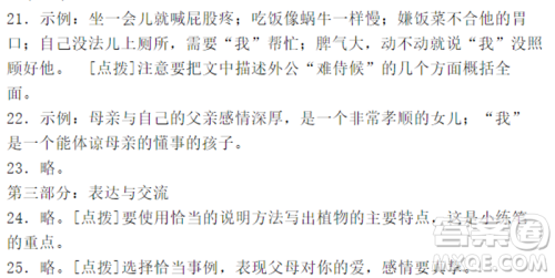 2021五年级上册语文11月月考五六单元参考答案