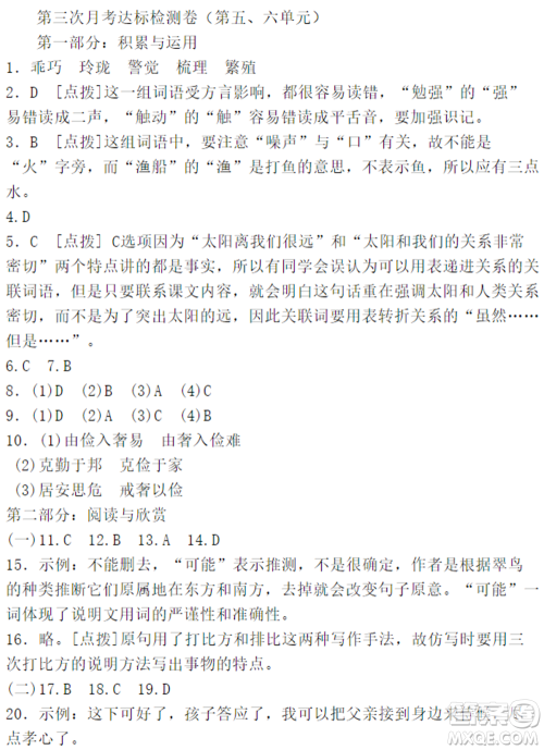 2021五年级上册语文11月月考五六单元参考答案