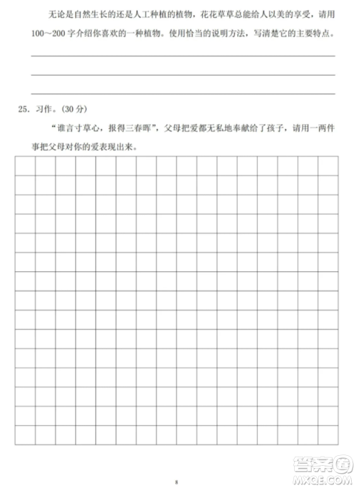 2021五年级上册语文11月月考五六单元参考答案