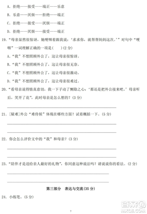 2021五年级上册语文11月月考五六单元参考答案