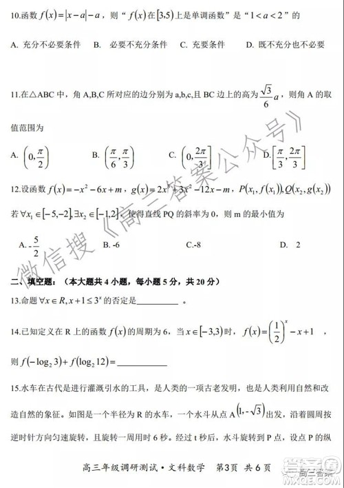 怀仁市2021-2022学年度上学期期中教学质量调研测试文科数学试题及答案