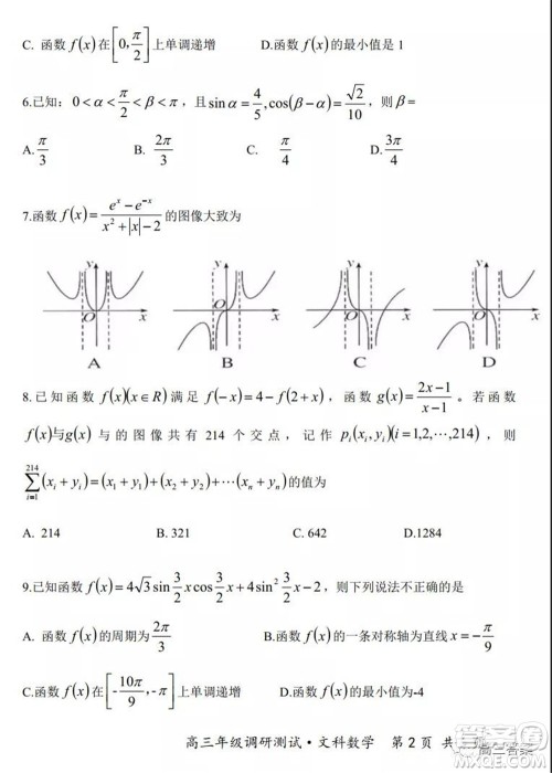 怀仁市2021-2022学年度上学期期中教学质量调研测试文科数学试题及答案 怀仁市2021-2022学年度上学期期中教学质量调研测试文科数学试题及答案
