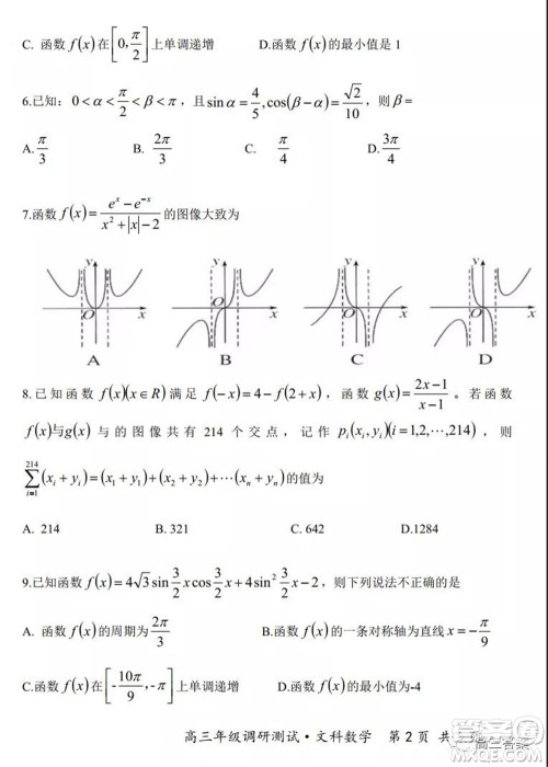 怀仁市2021-2022学年度上学期期中教学质量调研测试文科数学试题及答案