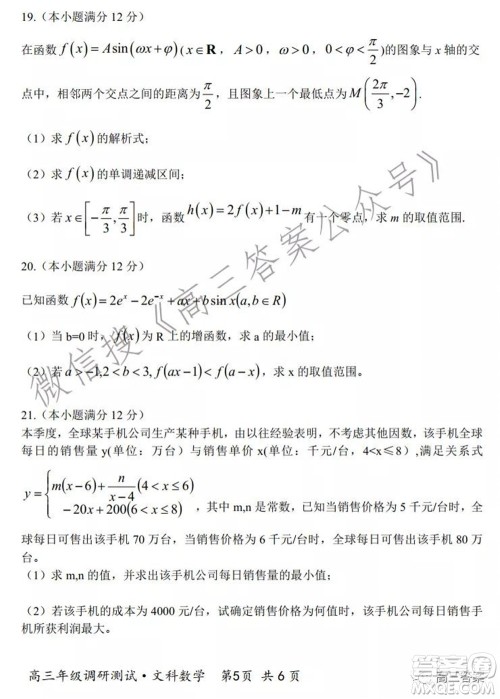 怀仁市2021-2022学年度上学期期中教学质量调研测试文科数学试题及答案