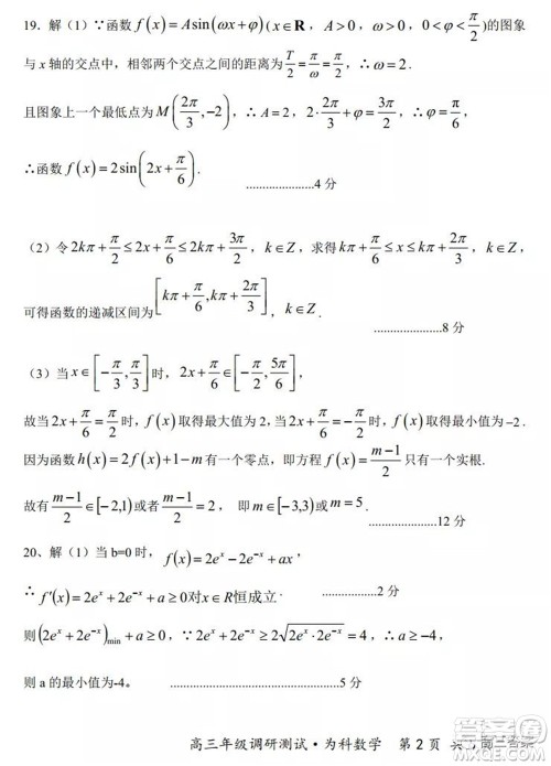 怀仁市2021-2022学年度上学期期中教学质量调研测试文科数学试题及答案