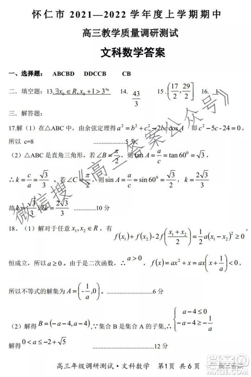 怀仁市2021-2022学年度上学期期中教学质量调研测试文科数学试题及答案