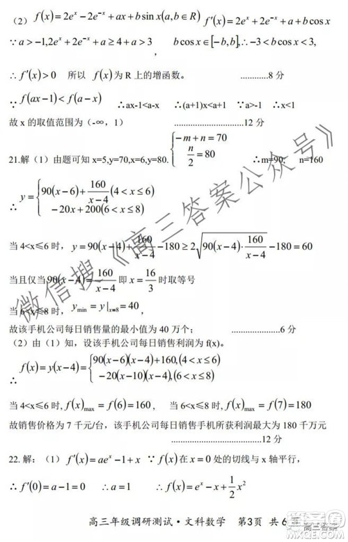 怀仁市2021-2022学年度上学期期中教学质量调研测试文科数学试题及答案