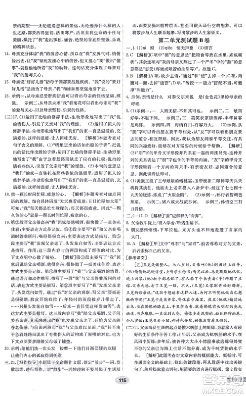 新疆青少年出版社2021海淀单元测试AB卷七年级语文上册RJ人教版答案