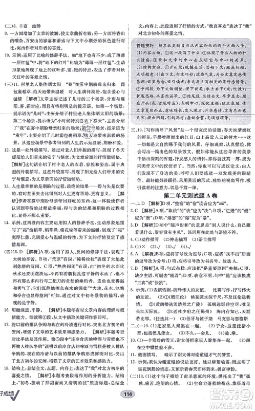 新疆青少年出版社2021海淀单元测试AB卷七年级语文上册RJ人教版答案
