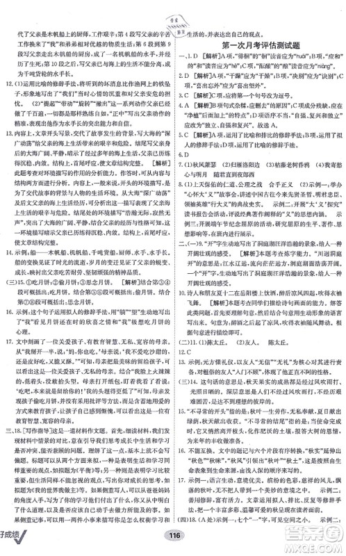 新疆青少年出版社2021海淀单元测试AB卷七年级语文上册RJ人教版答案