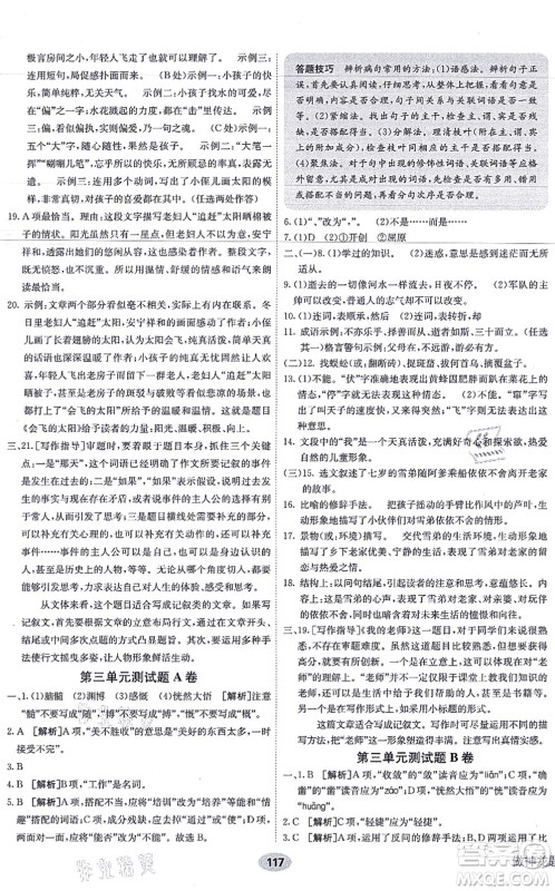 新疆青少年出版社2021海淀单元测试AB卷七年级语文上册RJ人教版答案