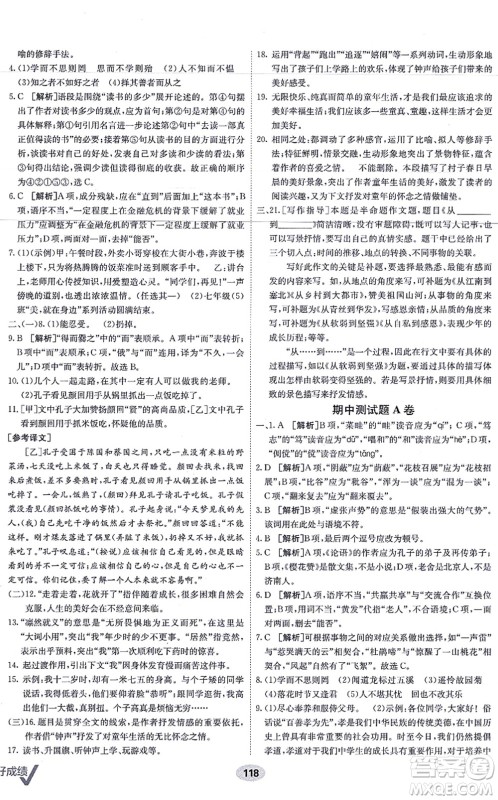 新疆青少年出版社2021海淀单元测试AB卷七年级语文上册RJ人教版答案