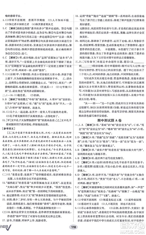 新疆青少年出版社2021海淀单元测试AB卷七年级语文上册RJ人教版答案