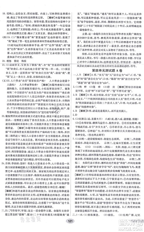 新疆青少年出版社2021海淀单元测试AB卷七年级语文上册RJ人教版答案