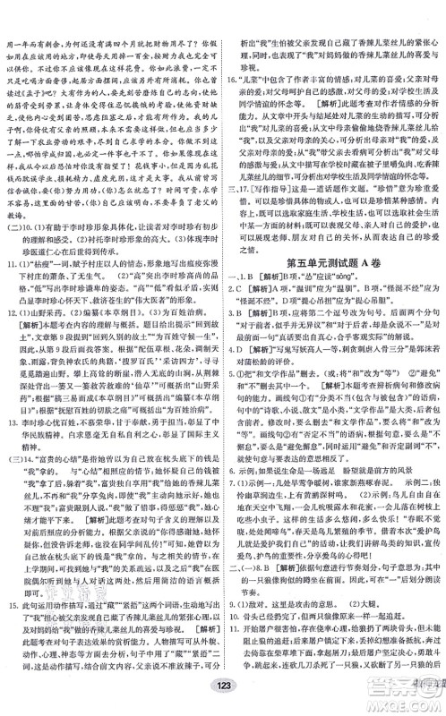 新疆青少年出版社2021海淀单元测试AB卷七年级语文上册RJ人教版答案