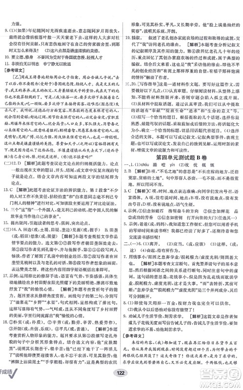 新疆青少年出版社2021海淀单元测试AB卷七年级语文上册RJ人教版答案