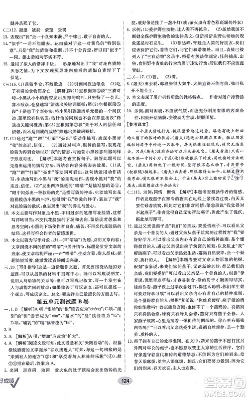 新疆青少年出版社2021海淀单元测试AB卷七年级语文上册RJ人教版答案