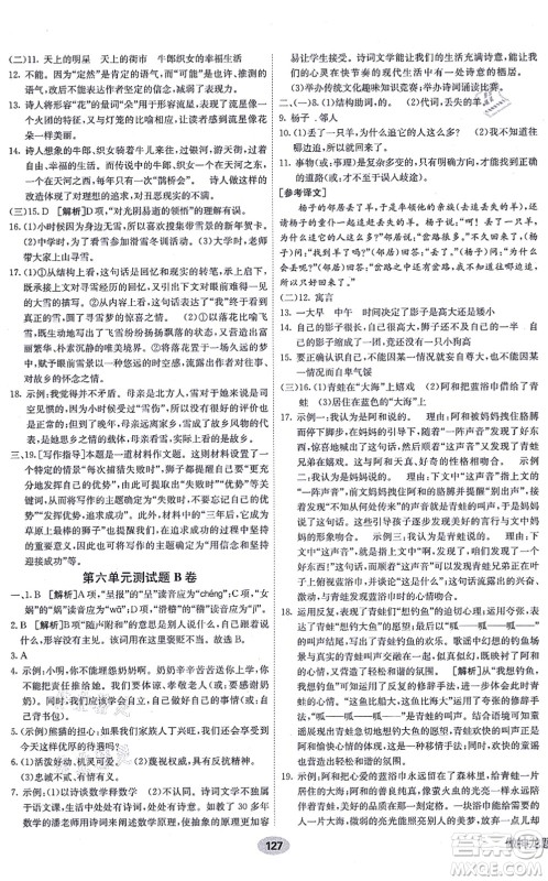 新疆青少年出版社2021海淀单元测试AB卷七年级语文上册RJ人教版答案