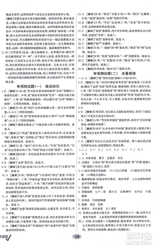 新疆青少年出版社2021海淀单元测试AB卷七年级语文上册RJ人教版答案