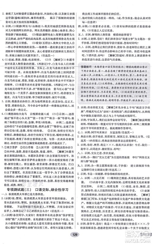 新疆青少年出版社2021海淀单元测试AB卷七年级语文上册RJ人教版答案