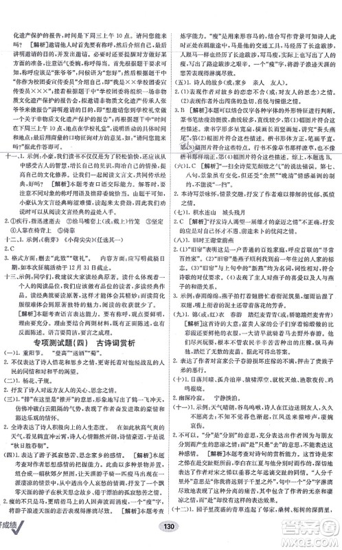新疆青少年出版社2021海淀单元测试AB卷七年级语文上册RJ人教版答案