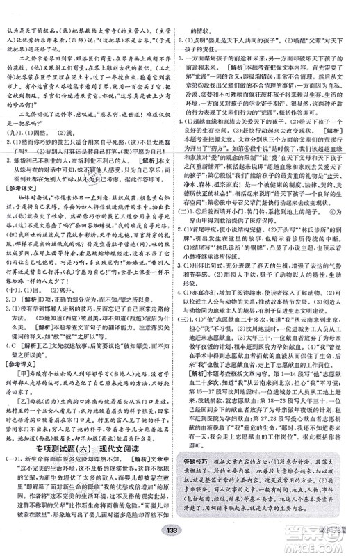 新疆青少年出版社2021海淀单元测试AB卷七年级语文上册RJ人教版答案