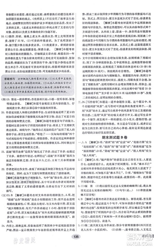 新疆青少年出版社2021海淀单元测试AB卷七年级语文上册RJ人教版答案