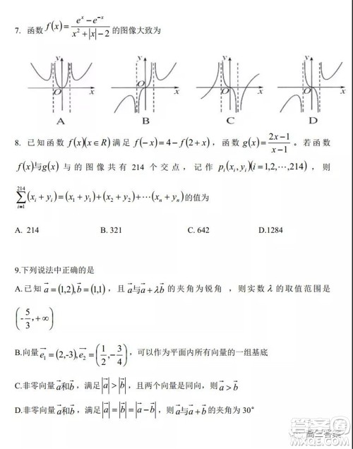 怀仁市2021-2022学年度上学期期中教学质量调研测试理科数学试题及答案