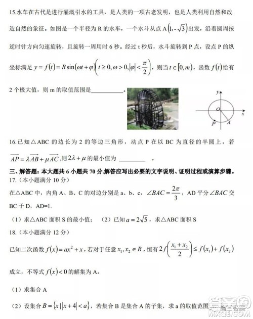 怀仁市2021-2022学年度上学期期中教学质量调研测试理科数学试题及答案