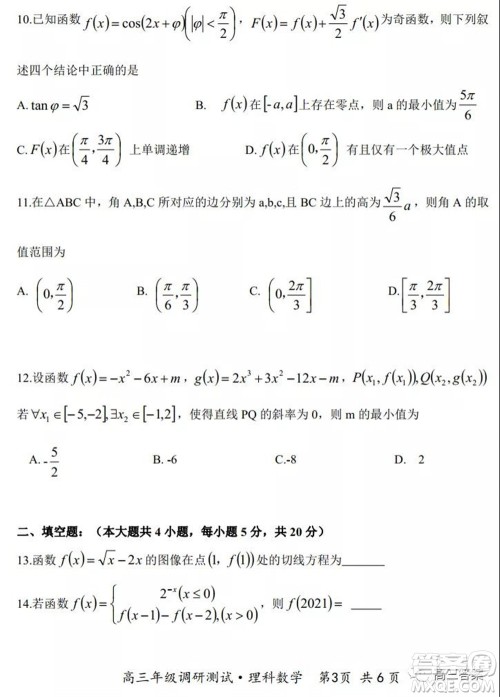 怀仁市2021-2022学年度上学期期中教学质量调研测试理科数学试题及答案