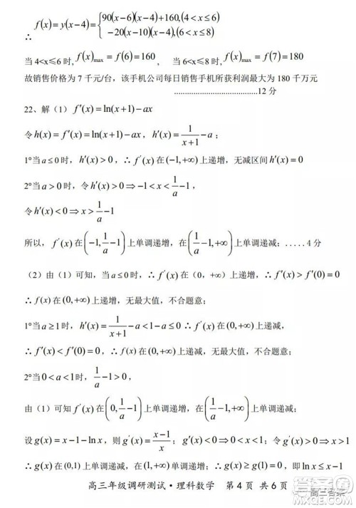 怀仁市2021-2022学年度上学期期中教学质量调研测试理科数学试题及答案