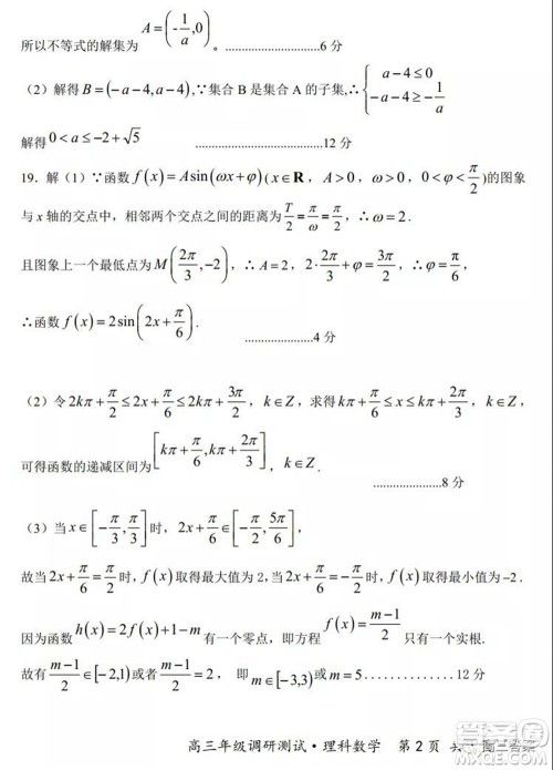 怀仁市2021-2022学年度上学期期中教学质量调研测试理科数学试题及答案