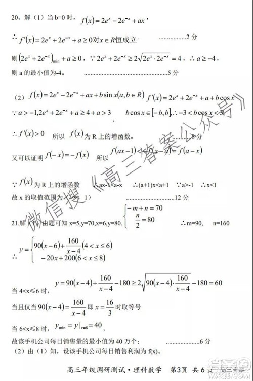 怀仁市2021-2022学年度上学期期中教学质量调研测试理科数学试题及答案