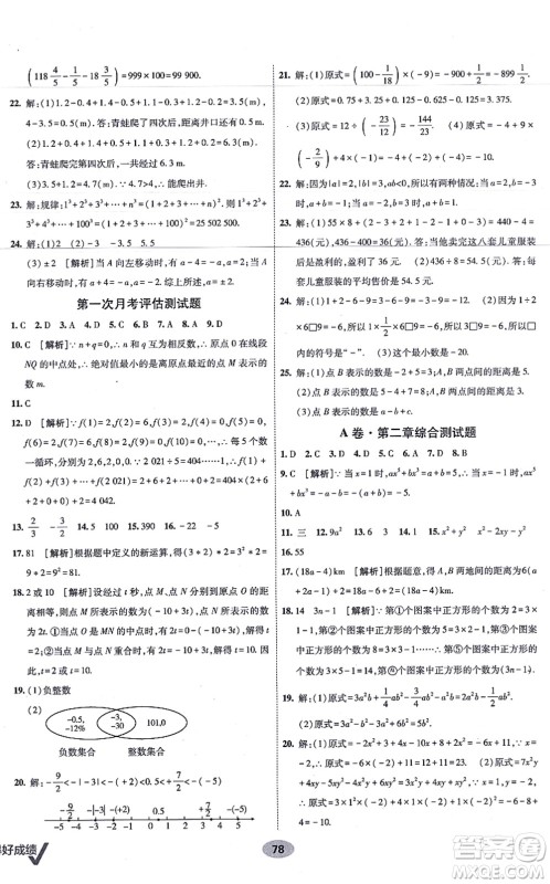 新疆青少年出版社2021海淀单元测试AB卷七年级数学上册人教版答案 新疆青少年出版社2021海淀单元测试AB卷七年级数学上册人教版答案