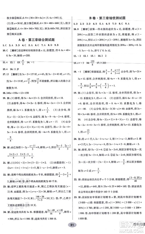 新疆青少年出版社2021海淀单元测试AB卷七年级数学上册人教版答案 新疆青少年出版社2021海淀单元测试AB卷七年级数学上册人教版答案