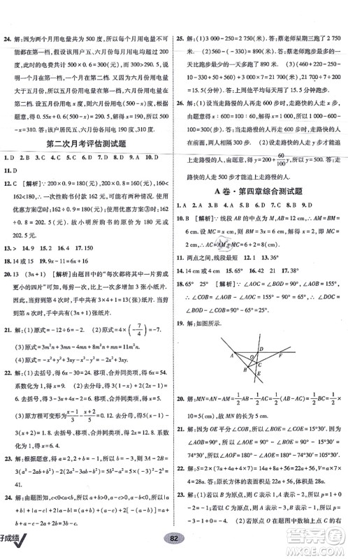 新疆青少年出版社2021海淀单元测试AB卷七年级数学上册人教版答案 新疆青少年出版社2021海淀单元测试AB卷七年级数学上册人教版答案