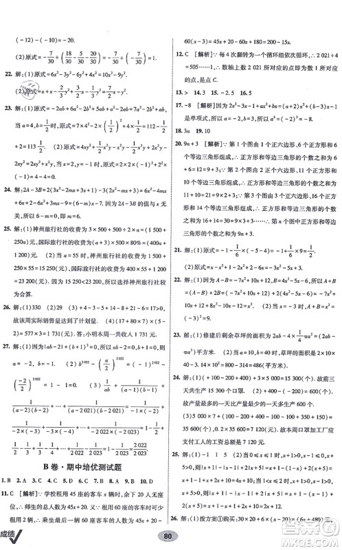 新疆青少年出版社2021海淀单元测试AB卷七年级数学上册人教版答案 新疆青少年出版社2021海淀单元测试AB卷七年级数学上册人教版答案