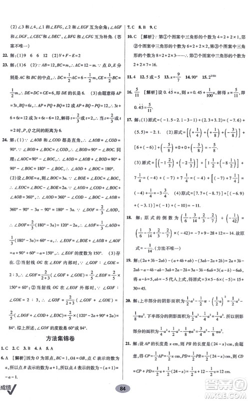 新疆青少年出版社2021海淀单元测试AB卷七年级数学上册人教版答案 新疆青少年出版社2021海淀单元测试AB卷七年级数学上册人教版答案