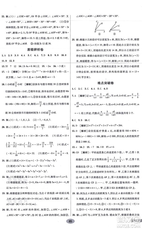 新疆青少年出版社2021海淀单元测试AB卷七年级数学上册人教版答案 新疆青少年出版社2021海淀单元测试AB卷七年级数学上册人教版答案