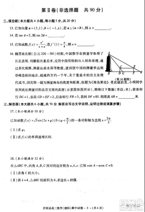 泾阳县2021-2022期中质量检测高三理科数学试题及答案