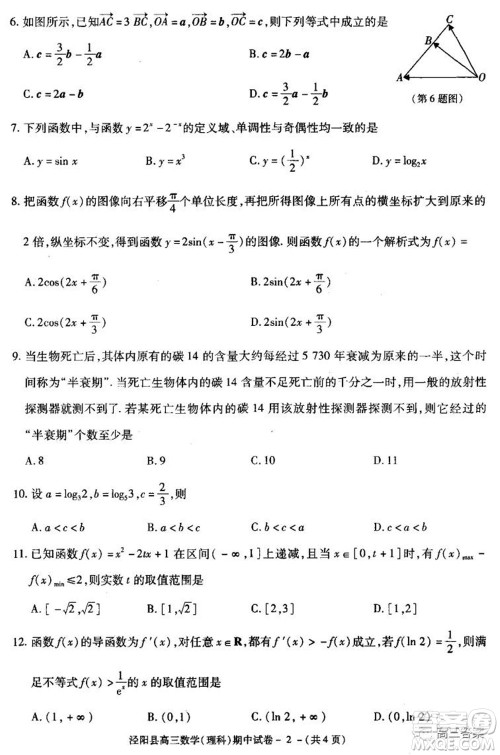 泾阳县2021-2022期中质量检测高三理科数学试题及答案