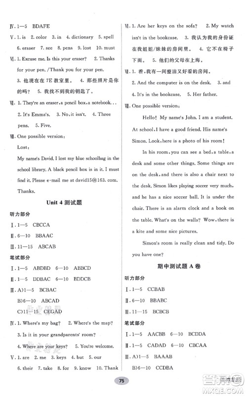 新疆青少年出版社2021海淀单元测试AB卷七年级英语上册RJ人教版答案 新疆青少年出版社2021海淀单元测试AB卷七年级英语上册RJ人教版答案