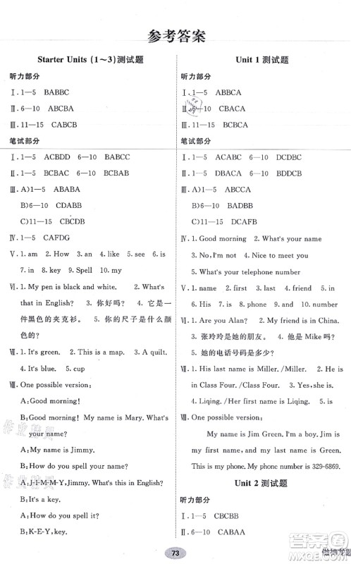 新疆青少年出版社2021海淀单元测试AB卷七年级英语上册RJ人教版答案 新疆青少年出版社2021海淀单元测试AB卷七年级英语上册RJ人教版答案