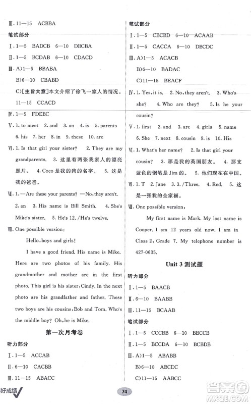 新疆青少年出版社2021海淀单元测试AB卷七年级英语上册RJ人教版答案 新疆青少年出版社2021海淀单元测试AB卷七年级英语上册RJ人教版答案