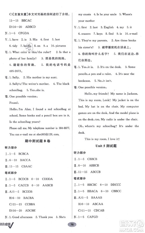 新疆青少年出版社2021海淀单元测试AB卷七年级英语上册RJ人教版答案 新疆青少年出版社2021海淀单元测试AB卷七年级英语上册RJ人教版答案