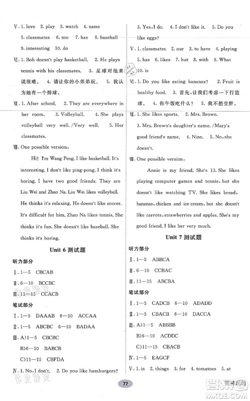 新疆青少年出版社2021海淀单元测试AB卷七年级英语上册RJ人教版答案 新疆青少年出版社2021海淀单元测试AB卷七年级英语上册RJ人教版答案