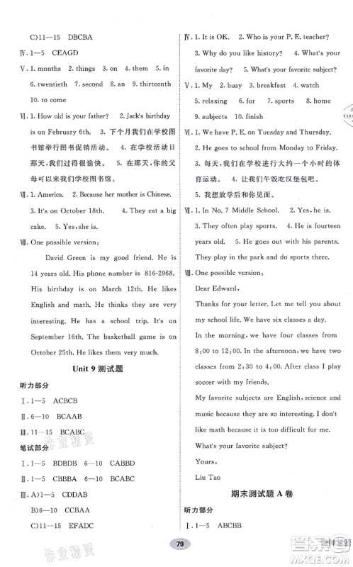 新疆青少年出版社2021海淀单元测试AB卷七年级英语上册RJ人教版答案 新疆青少年出版社2021海淀单元测试AB卷七年级英语上册RJ人教版答案