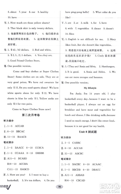 新疆青少年出版社2021海淀单元测试AB卷七年级英语上册RJ人教版答案 新疆青少年出版社2021海淀单元测试AB卷七年级英语上册RJ人教版答案