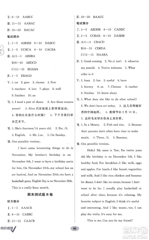 新疆青少年出版社2021海淀单元测试AB卷七年级英语上册RJ人教版答案 新疆青少年出版社2021海淀单元测试AB卷七年级英语上册RJ人教版答案